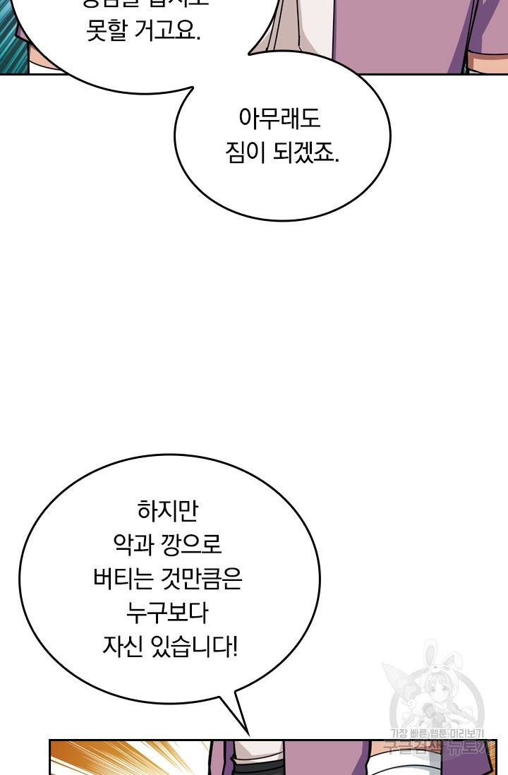 신은 나를 버렸다 92화 16