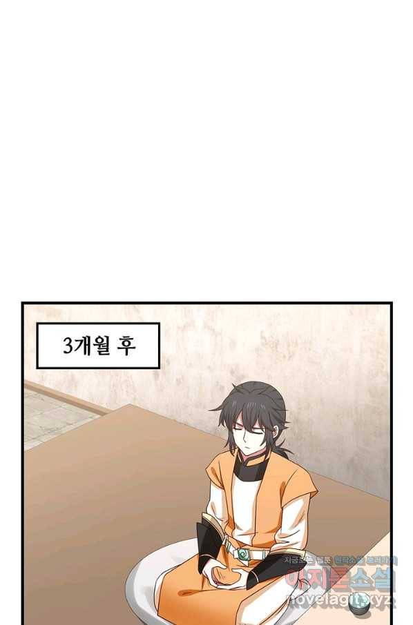 혼돈의 연단사 22화 2