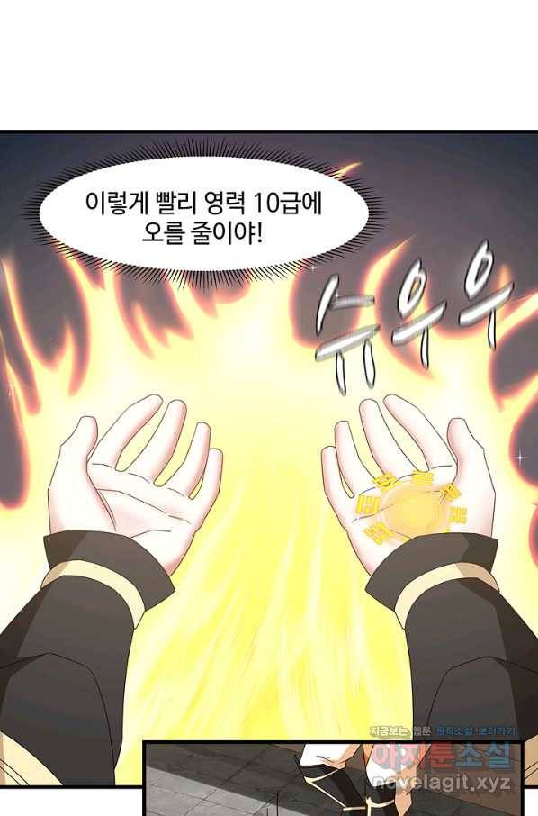 혼돈의 연단사 22화 4