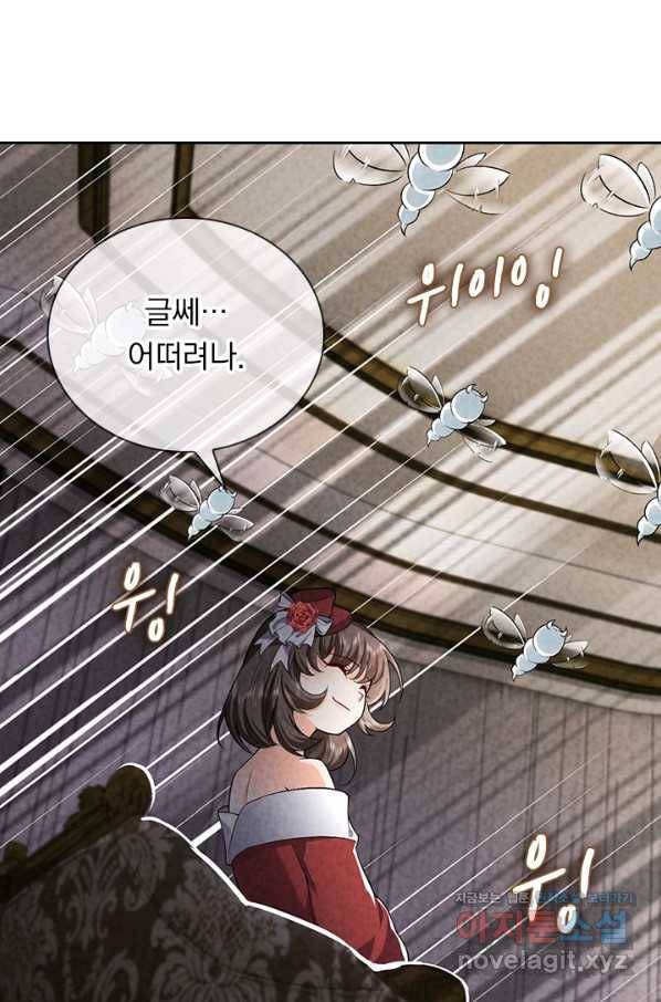 마녀 따위 안 할래요 139화 3