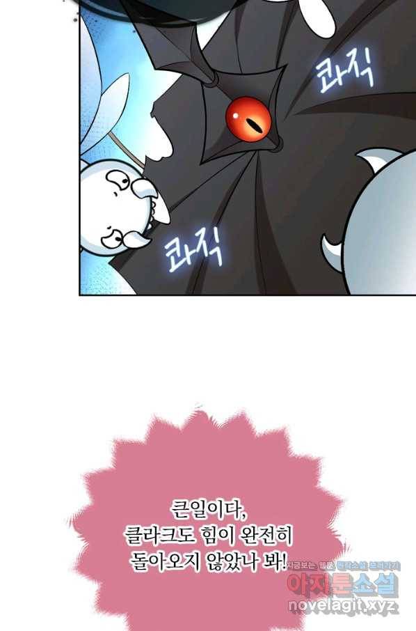 마녀 따위 안 할래요 139화 8