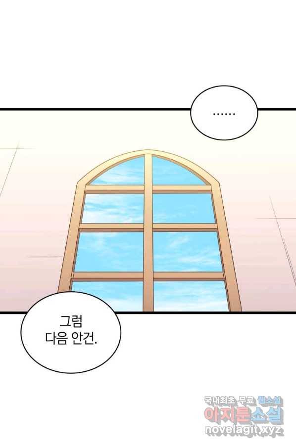 마탄의 사수 88화 1