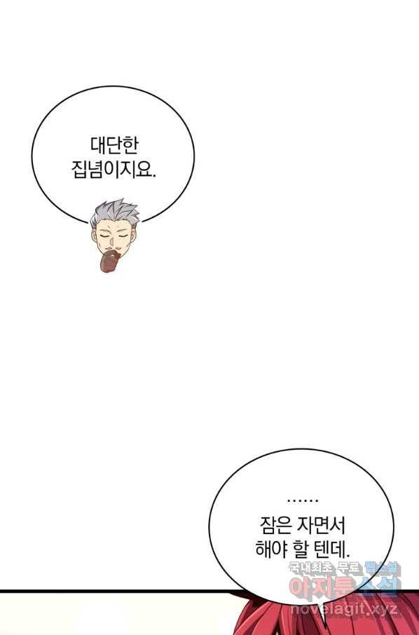마탄의 사수 88화 5