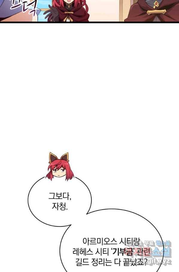 마탄의 사수 88화 11