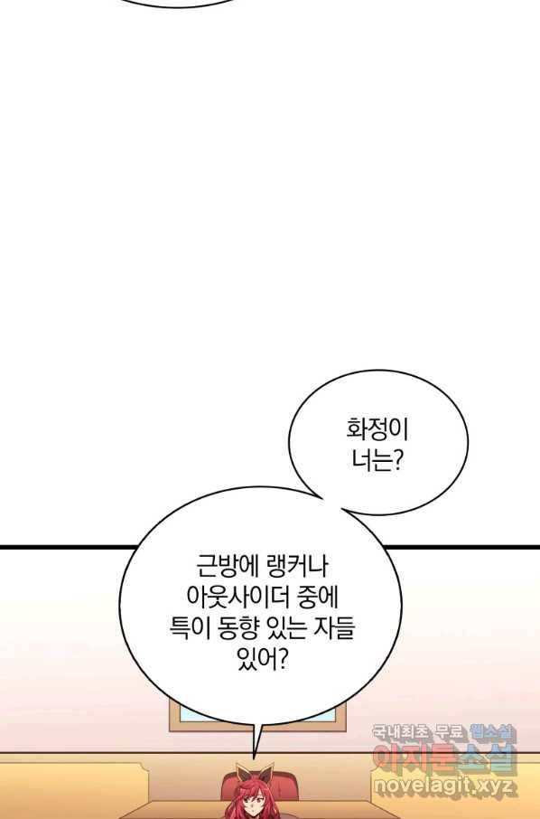 마탄의 사수 88화 13