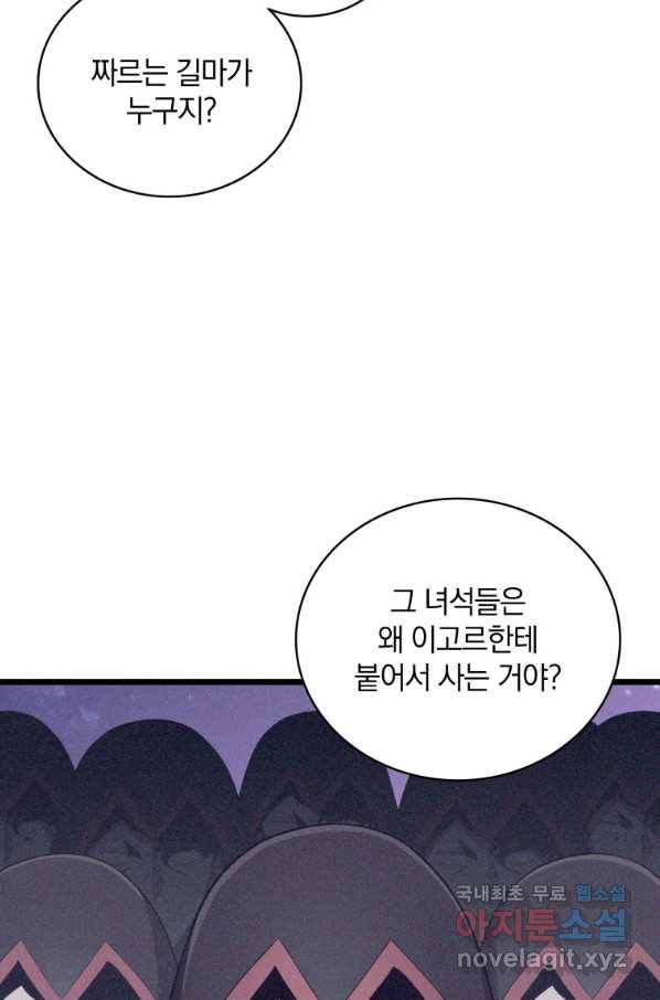 마탄의 사수 88화 19