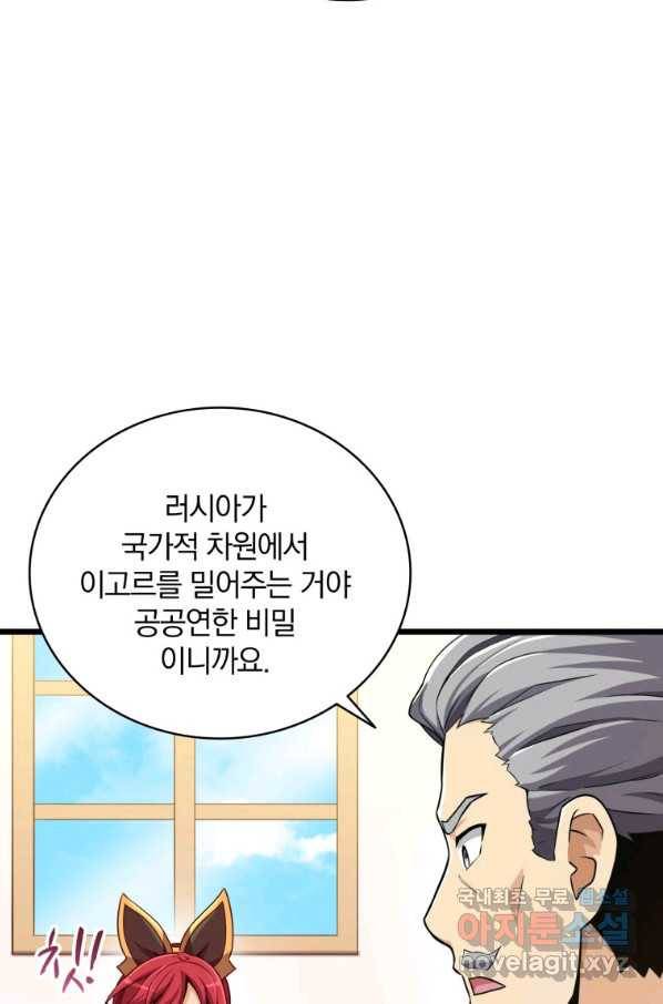 마탄의 사수 88화 21