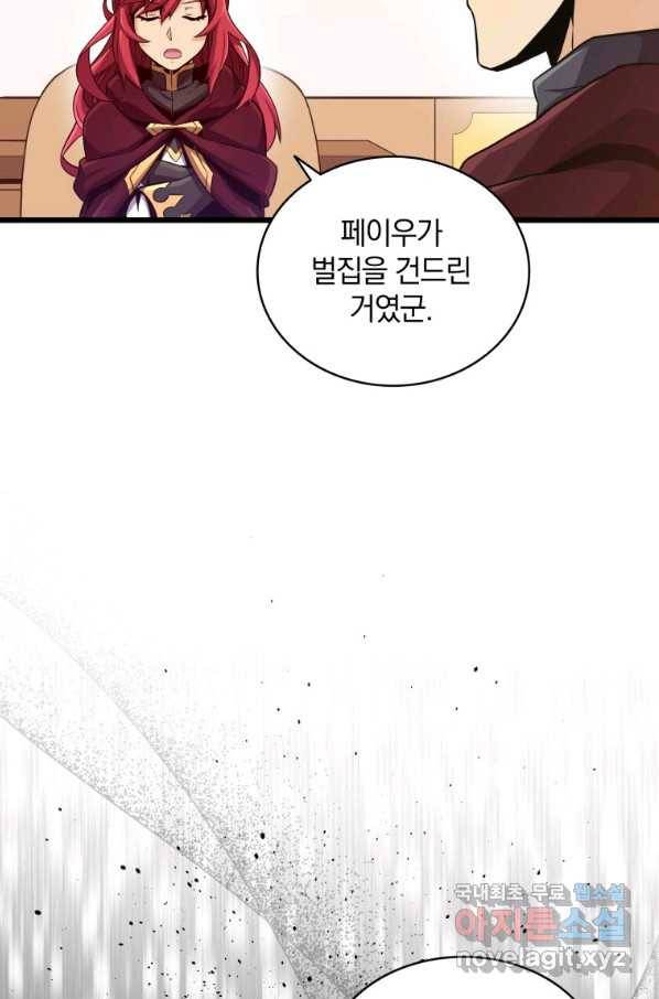 마탄의 사수 88화 22