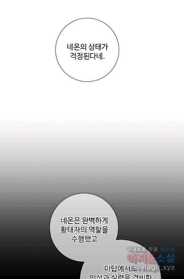 시한부 대공자비의 꽃길 라이프 34화 9