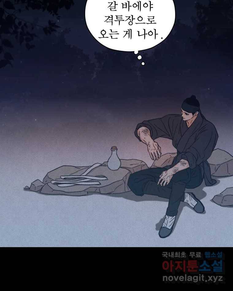 매화꽃그늘 21화 18