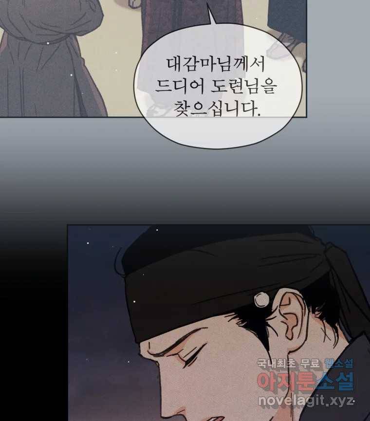 매화꽃그늘 21화 20