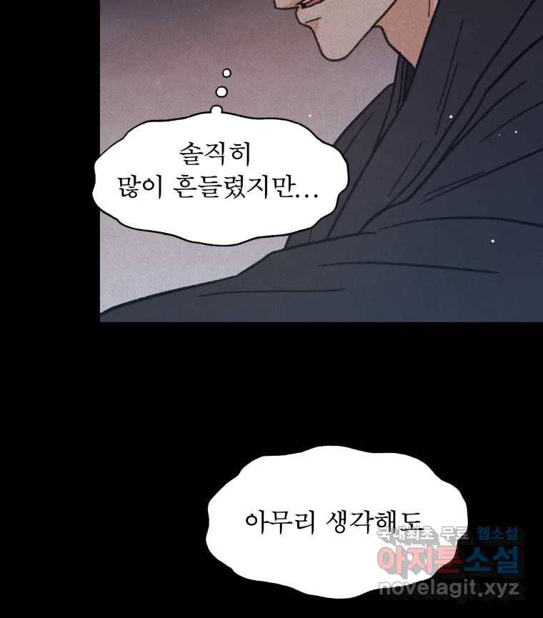 매화꽃그늘 21화 21