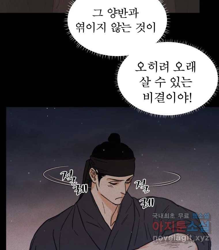 매화꽃그늘 21화 23