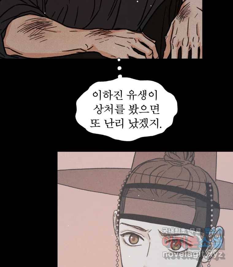 매화꽃그늘 21화 26