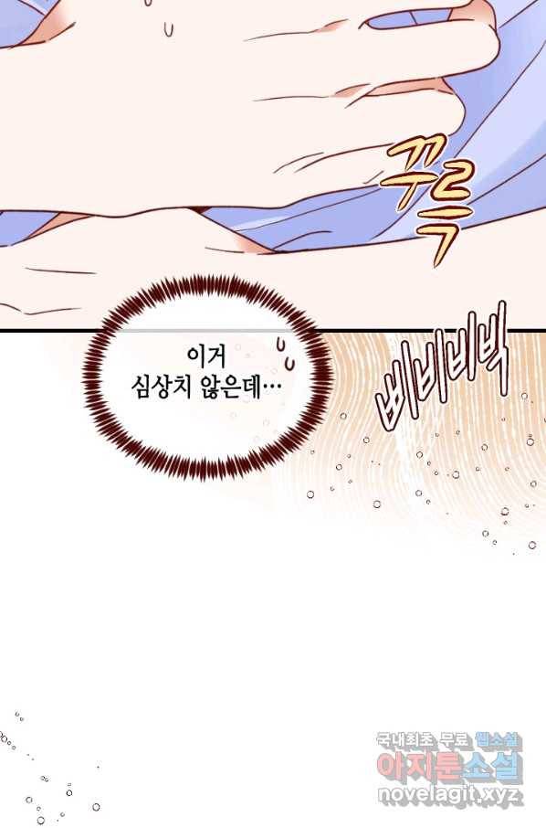 24분의 1 로맨스 121화 2