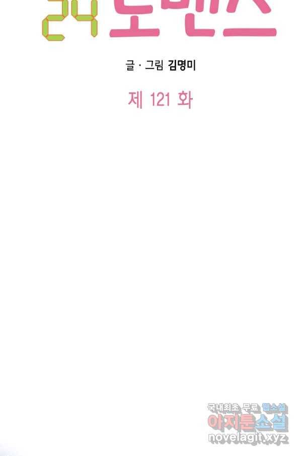 24분의 1 로맨스 121화 6