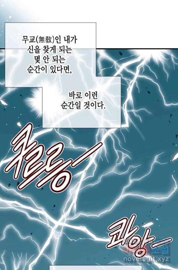 24분의 1 로맨스 121화 7