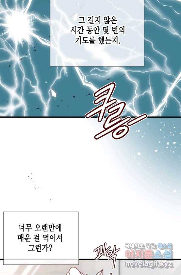 24분의 1 로맨스 121화 8