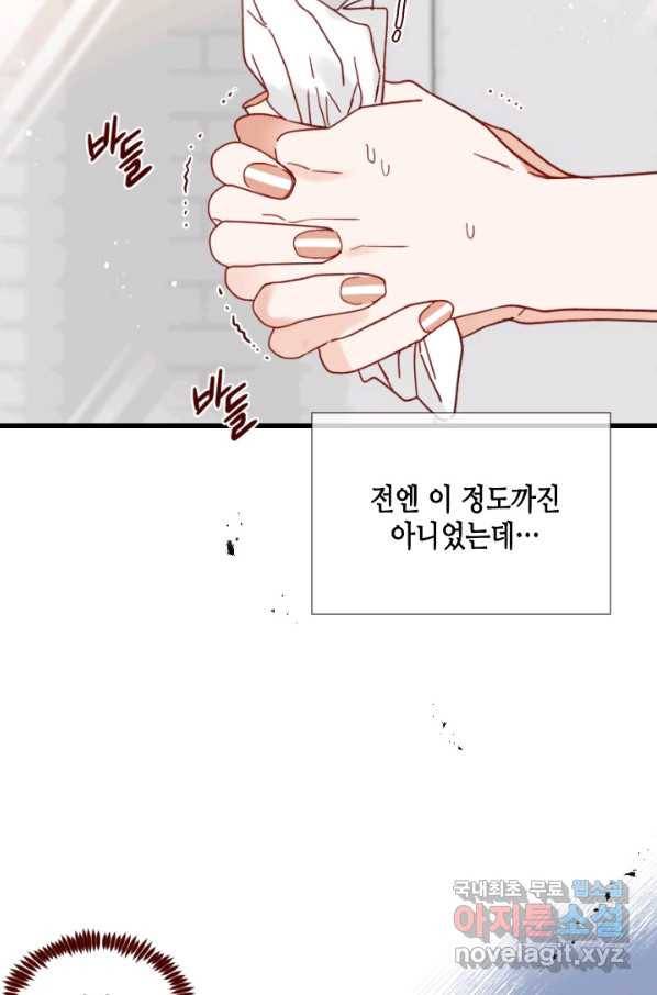 24분의 1 로맨스 121화 9