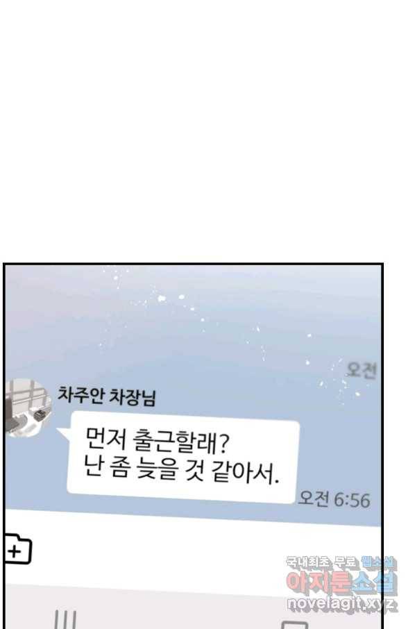 24분의 1 로맨스 121화 16