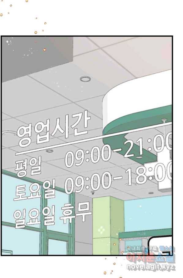 24분의 1 로맨스 121화 21
