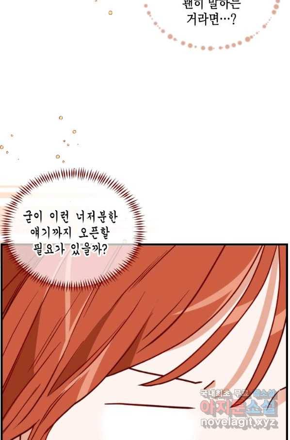 24분의 1 로맨스 121화 27