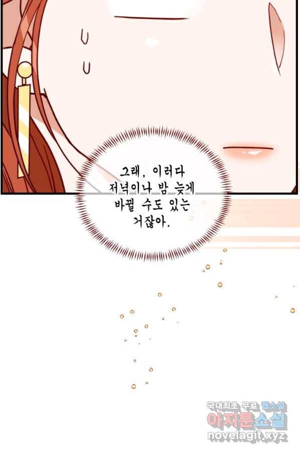 24분의 1 로맨스 121화 28