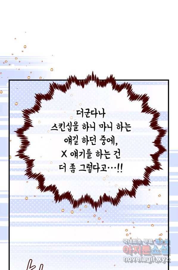 24분의 1 로맨스 121화 30