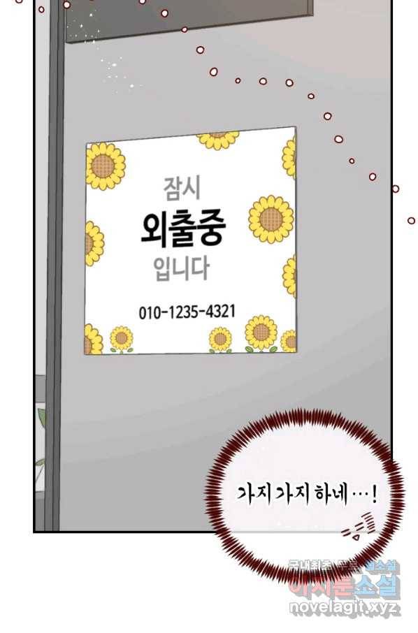 24분의 1 로맨스 121화 44