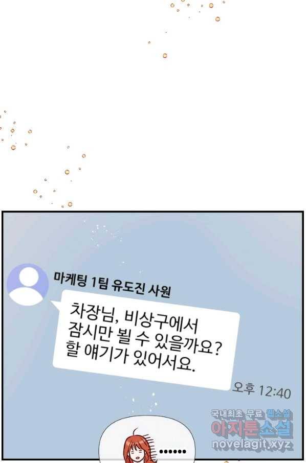 24분의 1 로맨스 121화 46