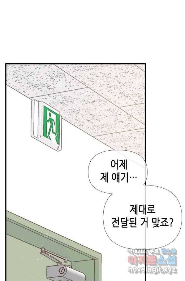 24분의 1 로맨스 121화 48