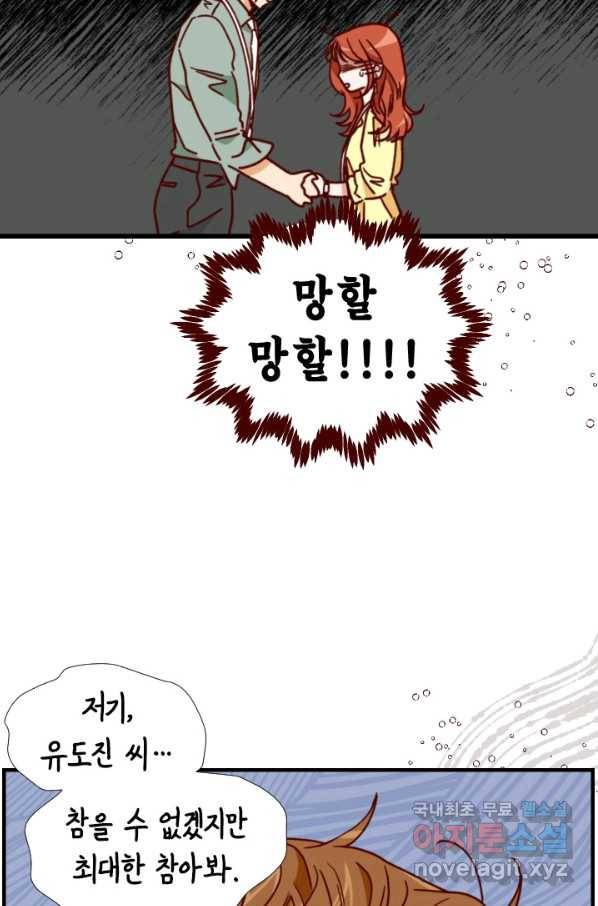 24분의 1 로맨스 121화 74