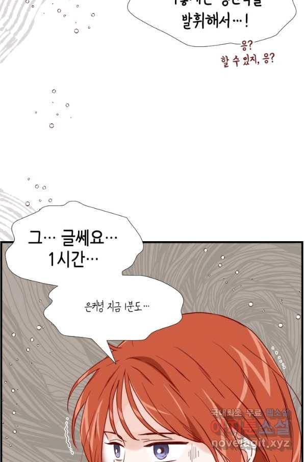 24분의 1 로맨스 121화 76