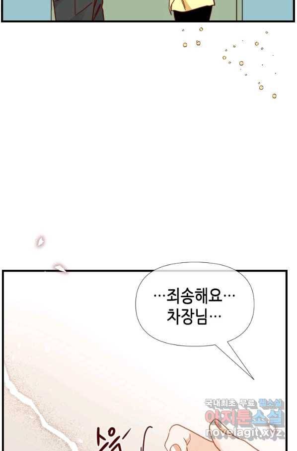 24분의 1 로맨스 121화 79