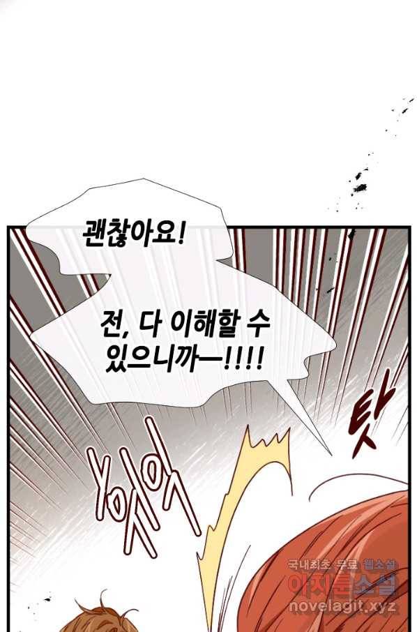 24분의 1 로맨스 121화 82