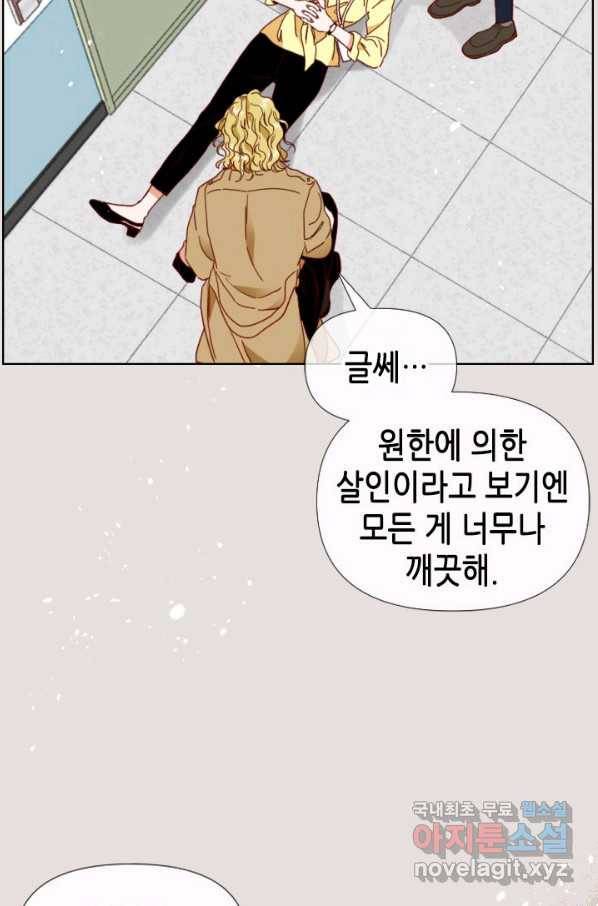 24분의 1 로맨스 121화 95