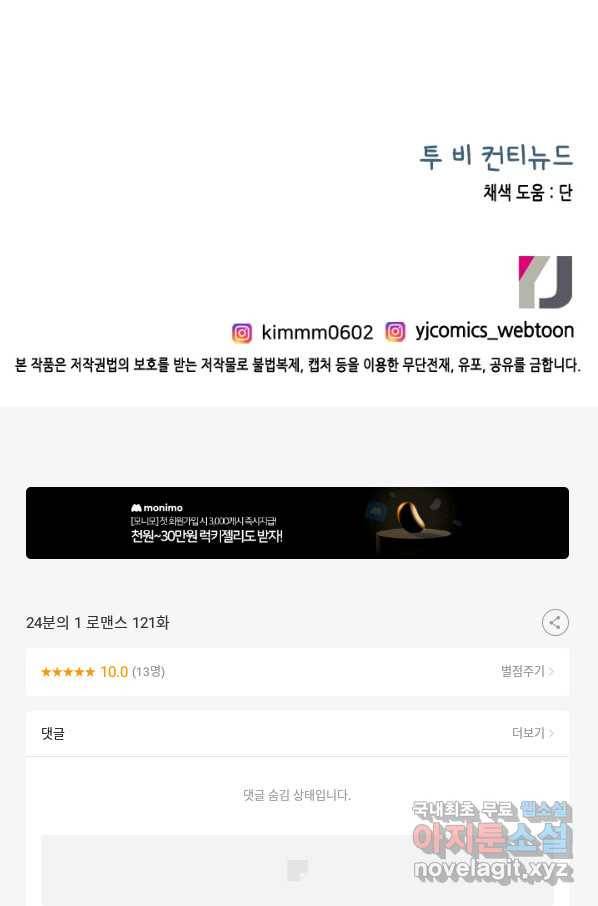 24분의 1 로맨스 121화 107