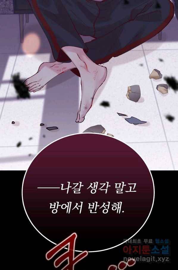 이 소설이 끝나기 전에, 시즌2 12화 3