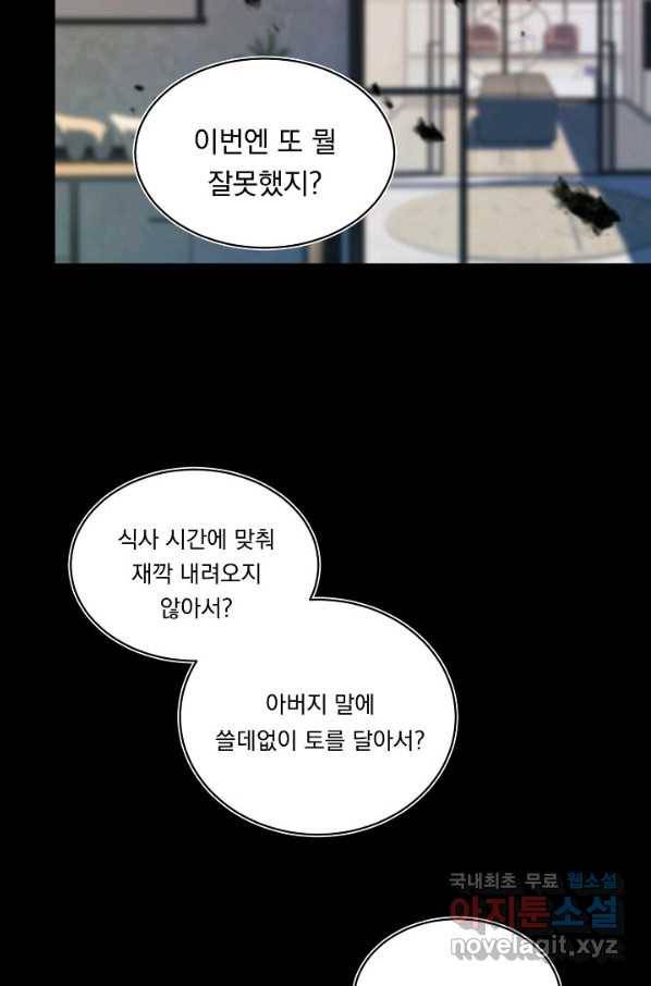 이 소설이 끝나기 전에, 시즌2 12화 5