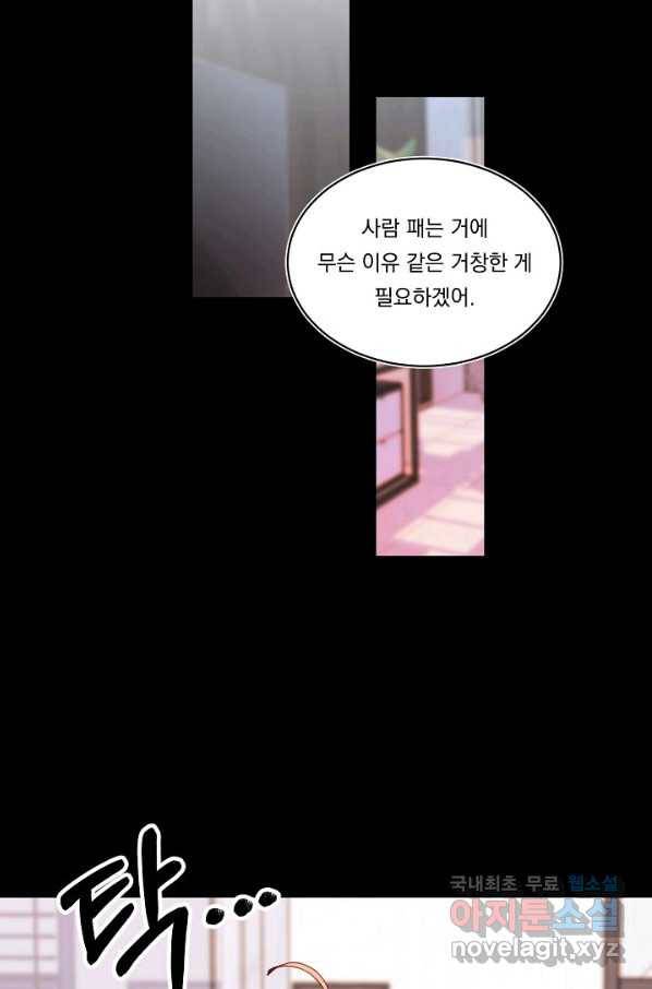 이 소설이 끝나기 전에, 시즌2 12화 7