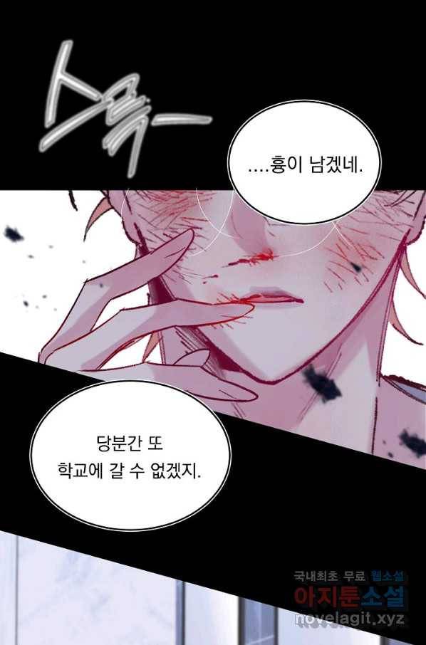 이 소설이 끝나기 전에, 시즌2 12화 9