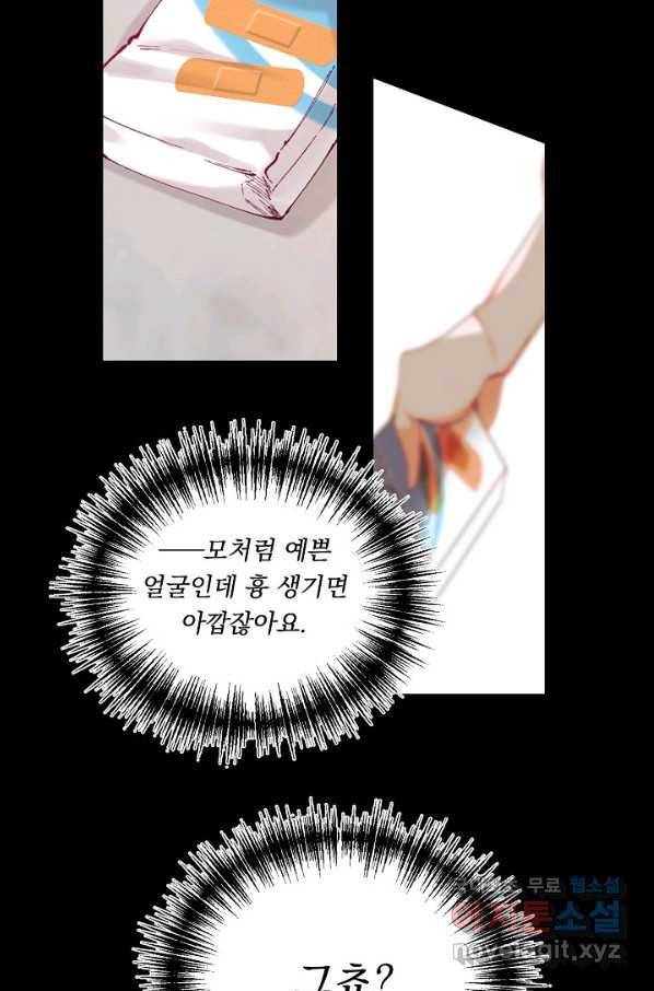 이 소설이 끝나기 전에, 시즌2 12화 11