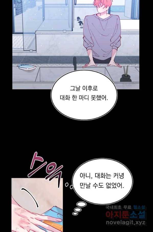 이 소설이 끝나기 전에, 시즌2 12화 13