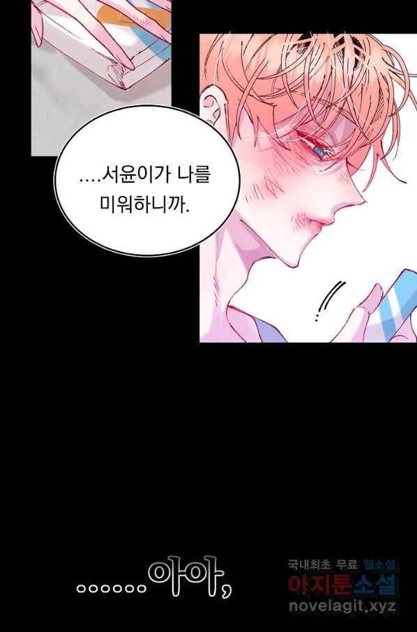이 소설이 끝나기 전에, 시즌2 12화 14