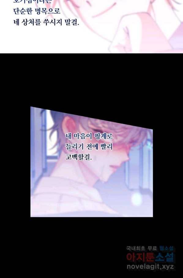 이 소설이 끝나기 전에, 시즌2 12화 16