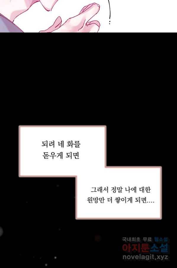 이 소설이 끝나기 전에, 시즌2 12화 18