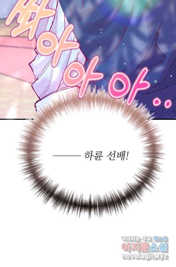 이 소설이 끝나기 전에, 시즌2 12화 24