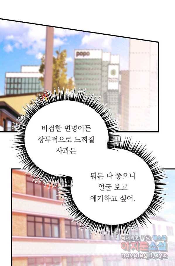 이 소설이 끝나기 전에, 시즌2 12화 27