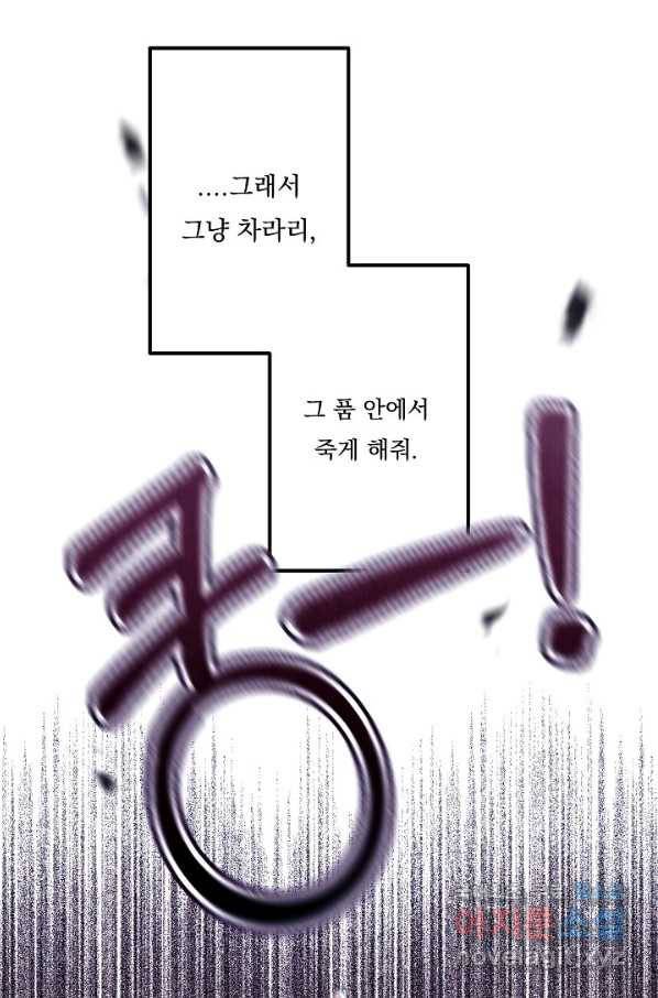 이 소설이 끝나기 전에, 시즌2 12화 41