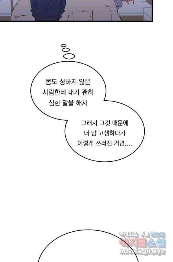 이 소설이 끝나기 전에, 시즌2 12화 48